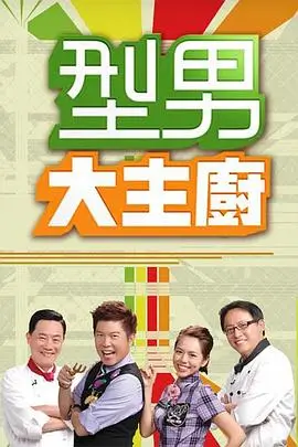 《脱口秀大会》海报